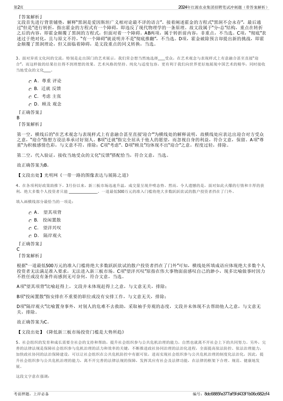 2024年红源农业集团招聘笔试冲刺题（带答案解析）_第2页