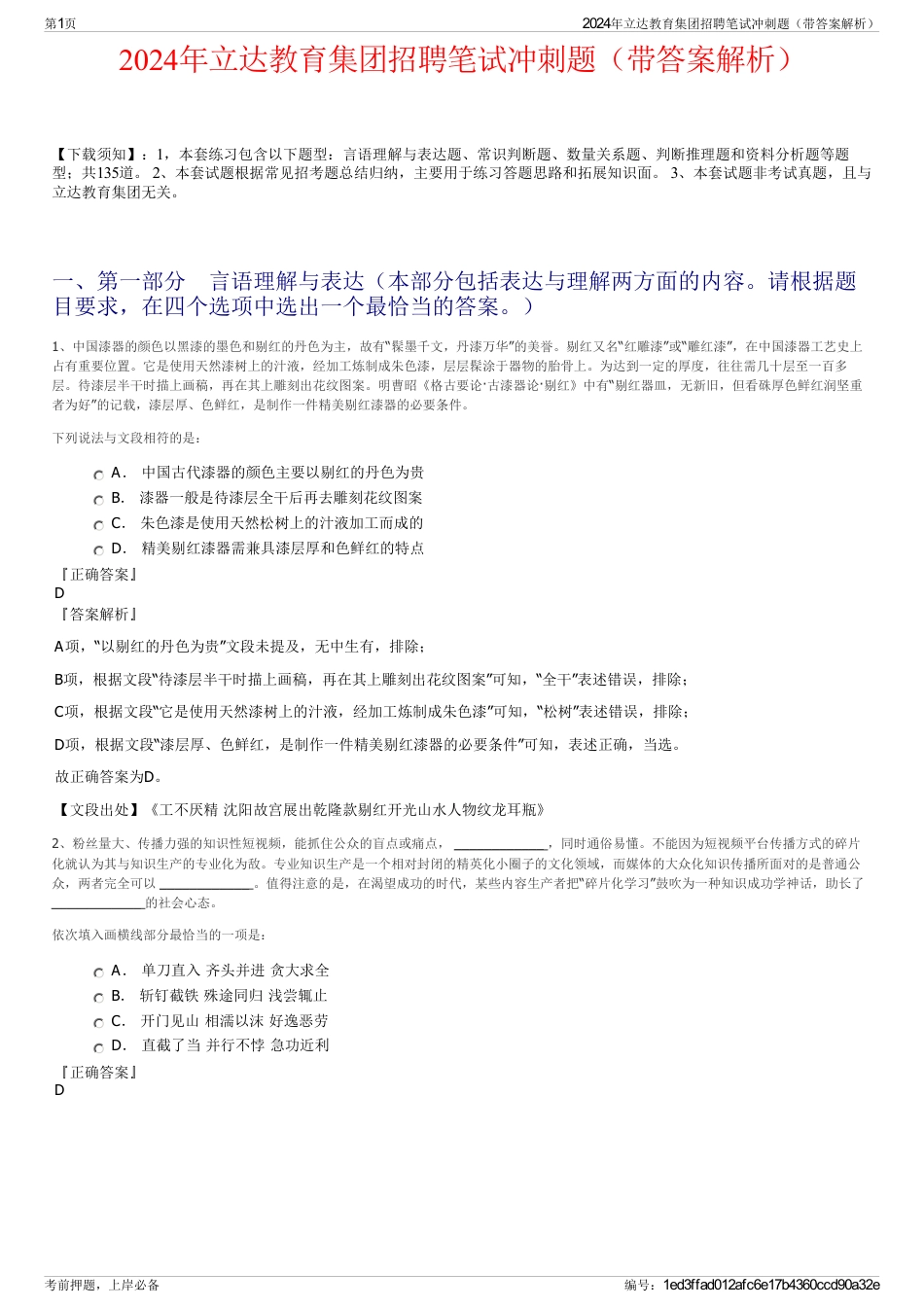 2024年立达教育集团招聘笔试冲刺题(带答案解析)_第1页