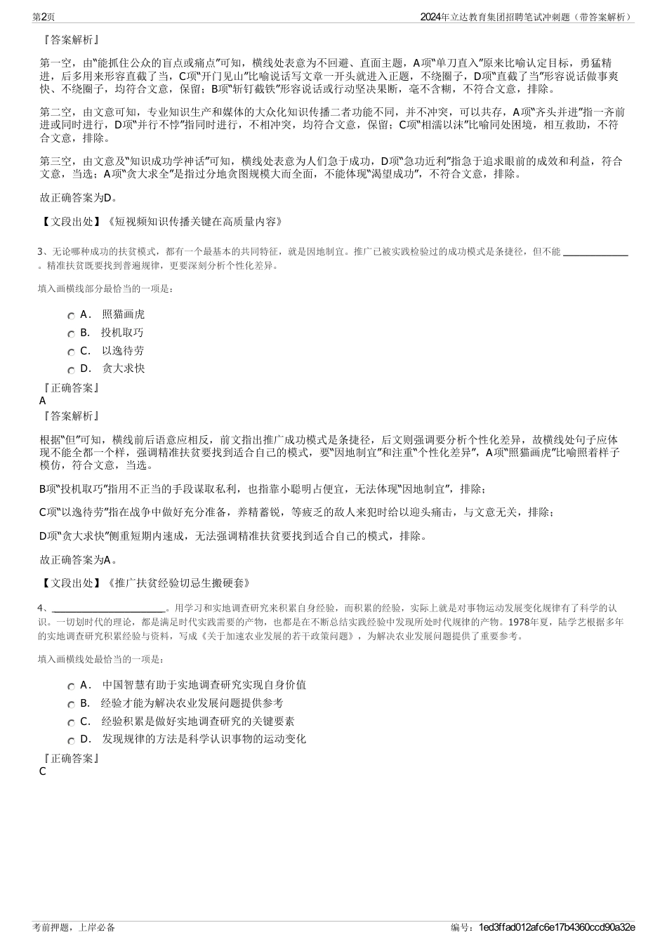 2024年立达教育集团招聘笔试冲刺题(带答案解析)_第2页
