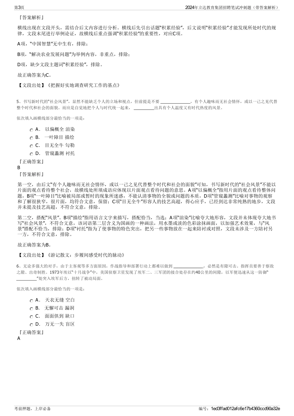 2024年立达教育集团招聘笔试冲刺题(带答案解析)_第3页