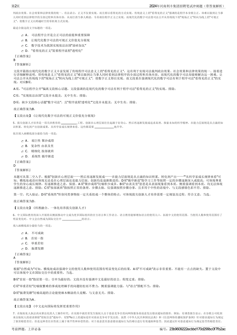 2024年河南利丰集团招聘笔试冲刺题（带答案解析）_第2页