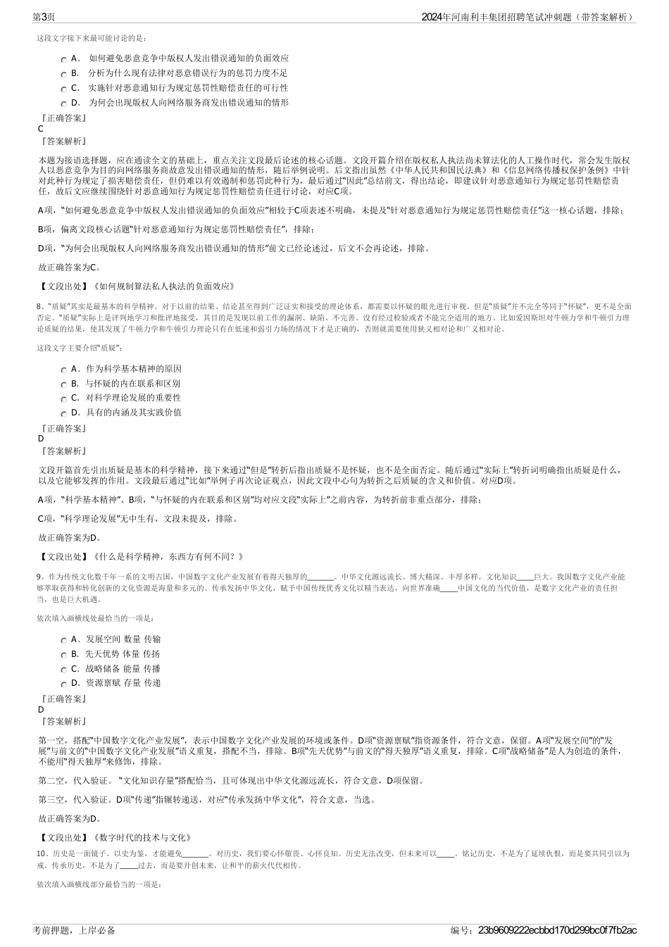 2024年河南利丰集团招聘笔试冲刺题（带答案解析）_第3页