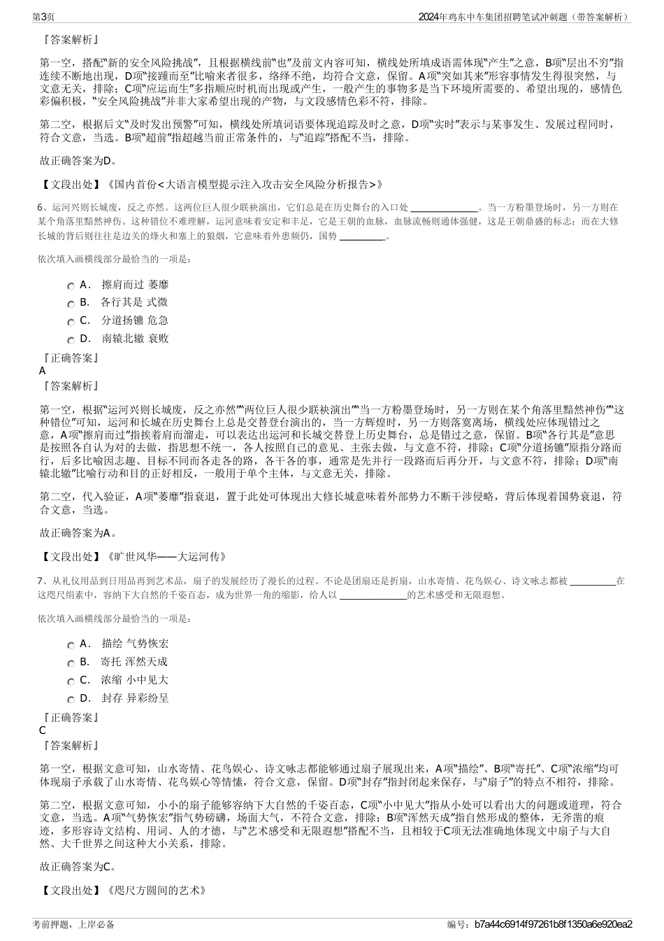 2024年鸡东中车集团招聘笔试冲刺题（带答案解析）_第3页