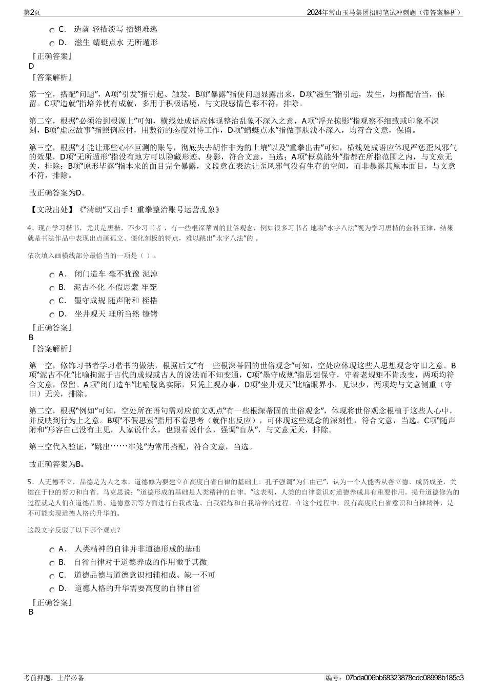 2024年常山玉马集团招聘笔试冲刺题（带答案解析）_第2页