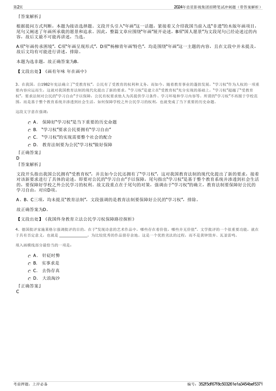 2024年忠星影视集团招聘笔试冲刺题（带答案解析）_第2页