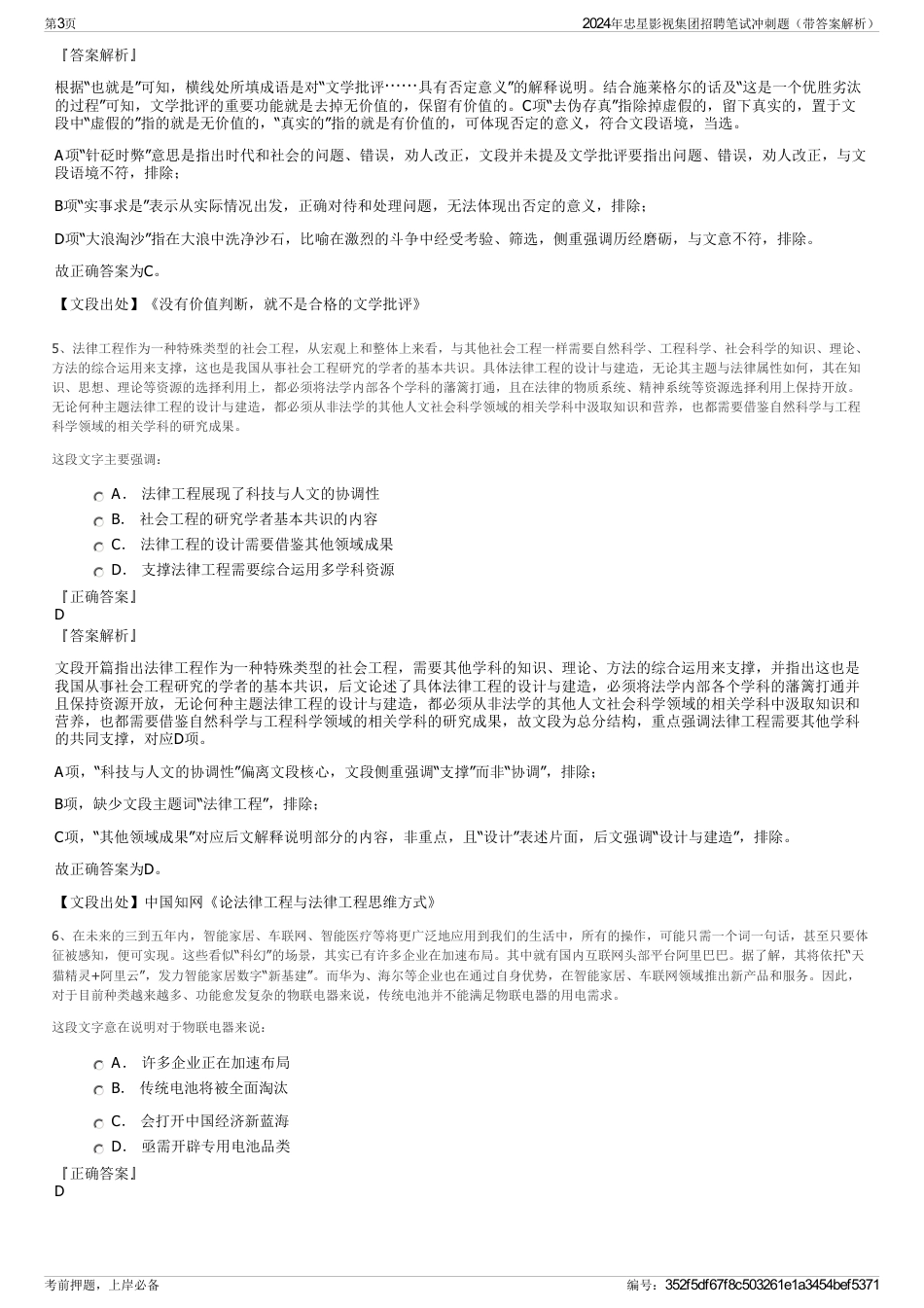 2024年忠星影视集团招聘笔试冲刺题（带答案解析）_第3页