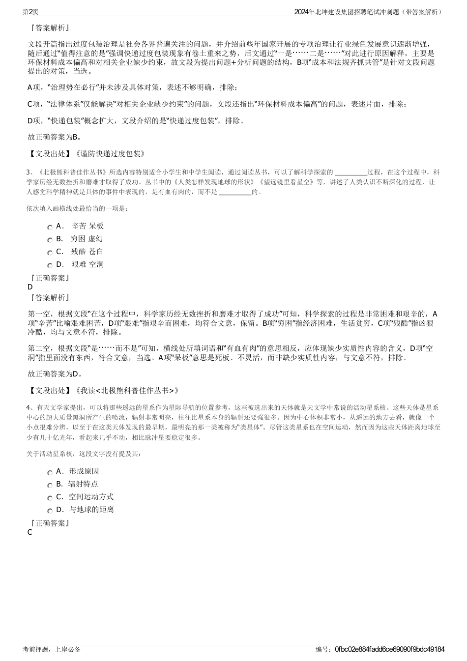 2024年北坤建设集团招聘笔试冲刺题（带答案解析）_第2页