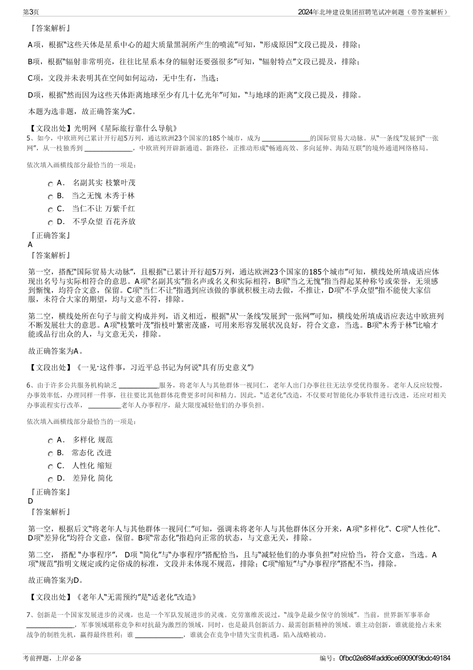 2024年北坤建设集团招聘笔试冲刺题（带答案解析）_第3页