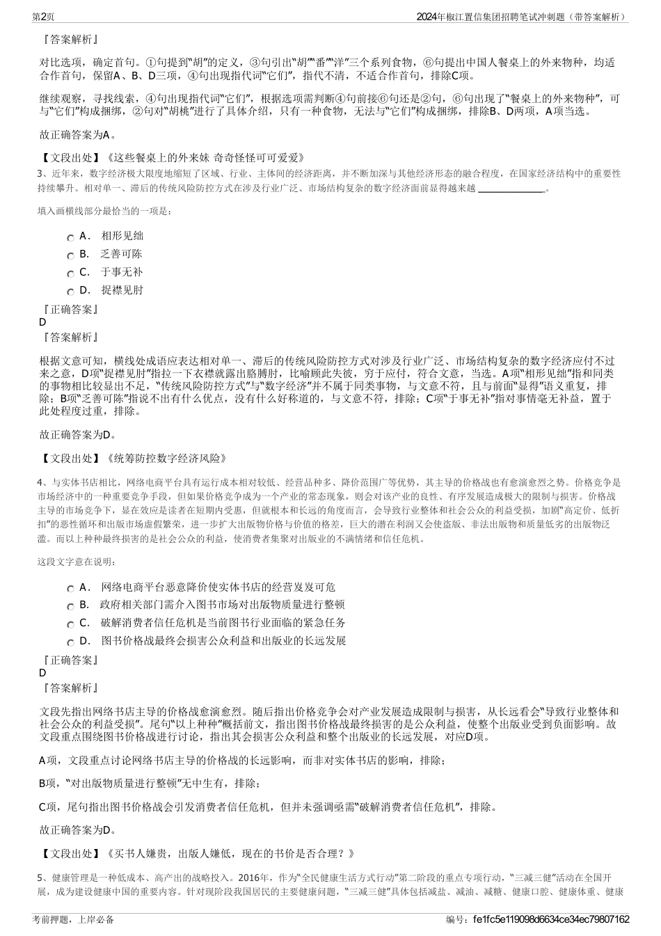 2024年椒江置信集团招聘笔试冲刺题（带答案解析）_第2页