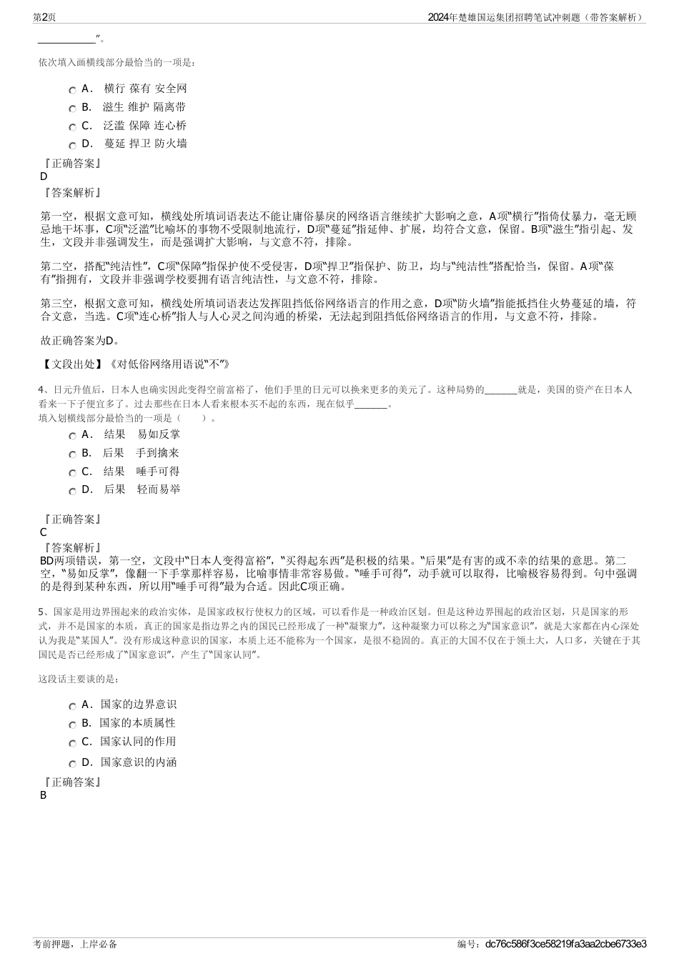 2024年楚雄国运集团招聘笔试冲刺题（带答案解析）_第2页