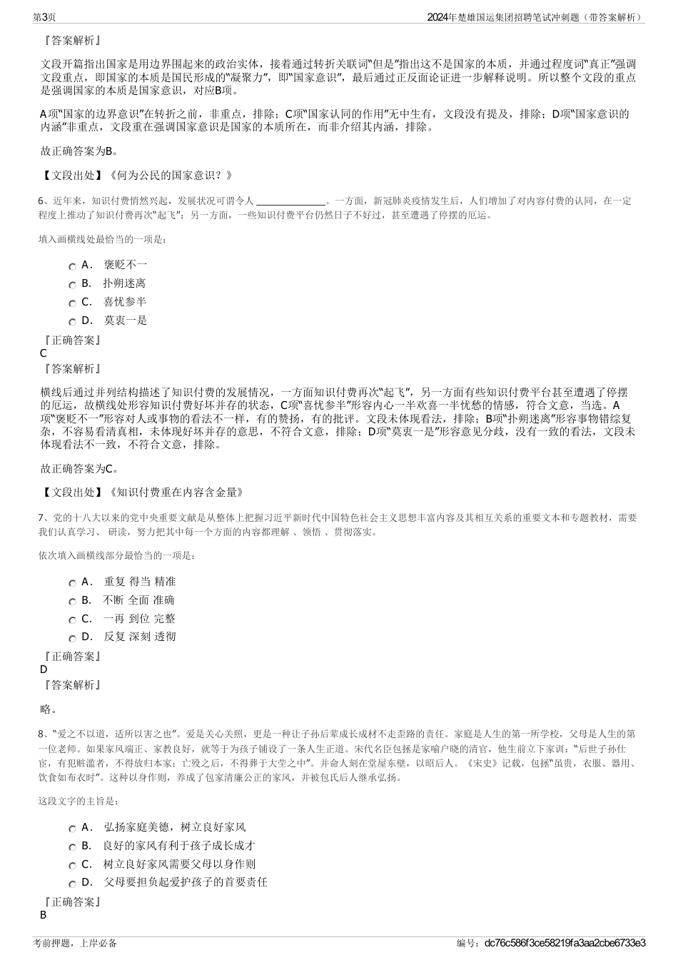 2024年楚雄国运集团招聘笔试冲刺题（带答案解析）_第3页