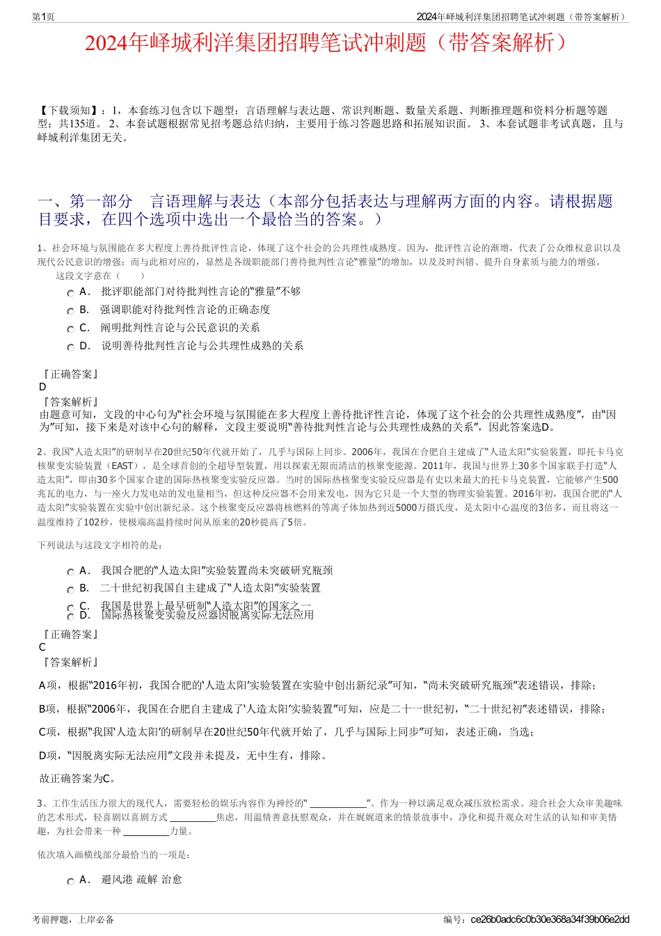 2024年峄城利洋集团招聘笔试冲刺题（带答案解析）_第1页