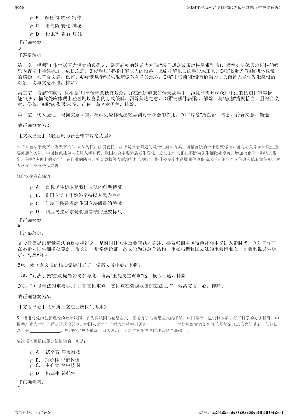 2024年峄城利洋集团招聘笔试冲刺题（带答案解析）_第2页