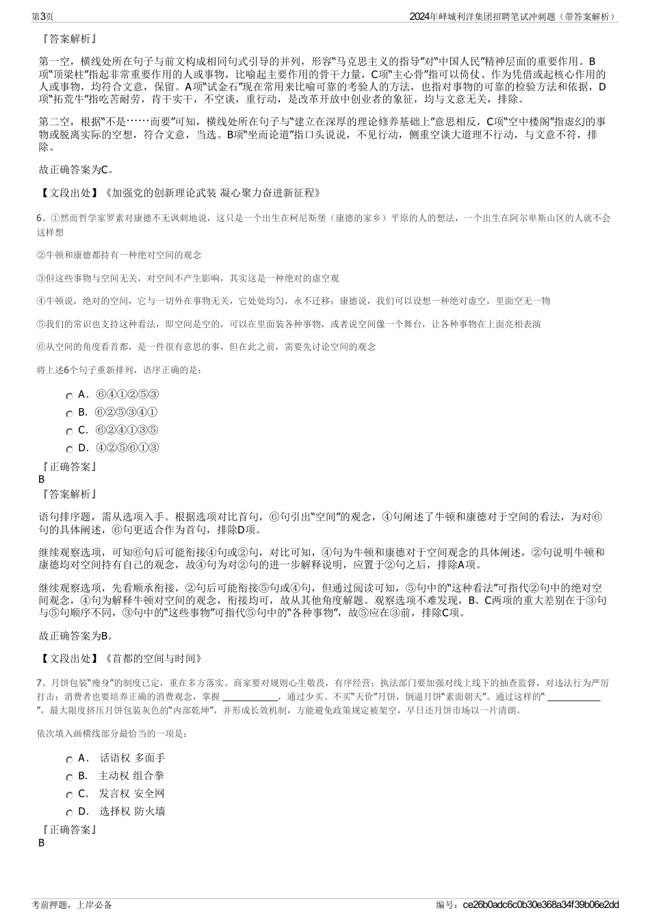 2024年峄城利洋集团招聘笔试冲刺题（带答案解析）_第3页