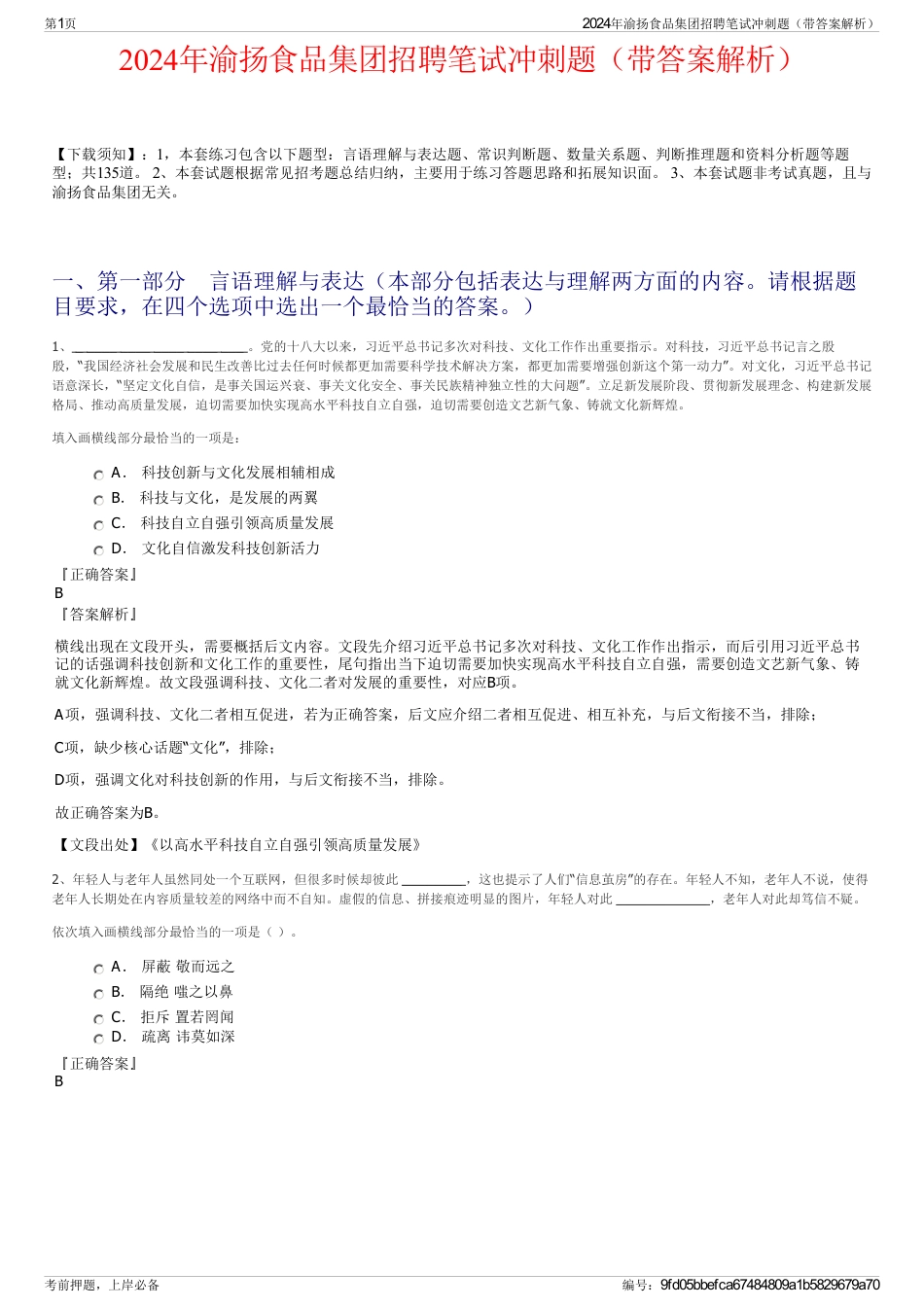 2024年渝扬食品集团招聘笔试冲刺题（带答案解析）_第1页