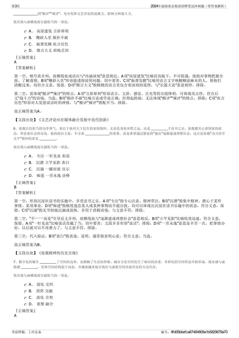 2024年渝扬食品集团招聘笔试冲刺题（带答案解析）_第3页