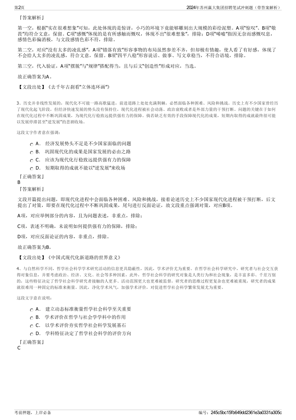 2024年苏州赢大集团招聘笔试冲刺题（带答案解析）_第2页