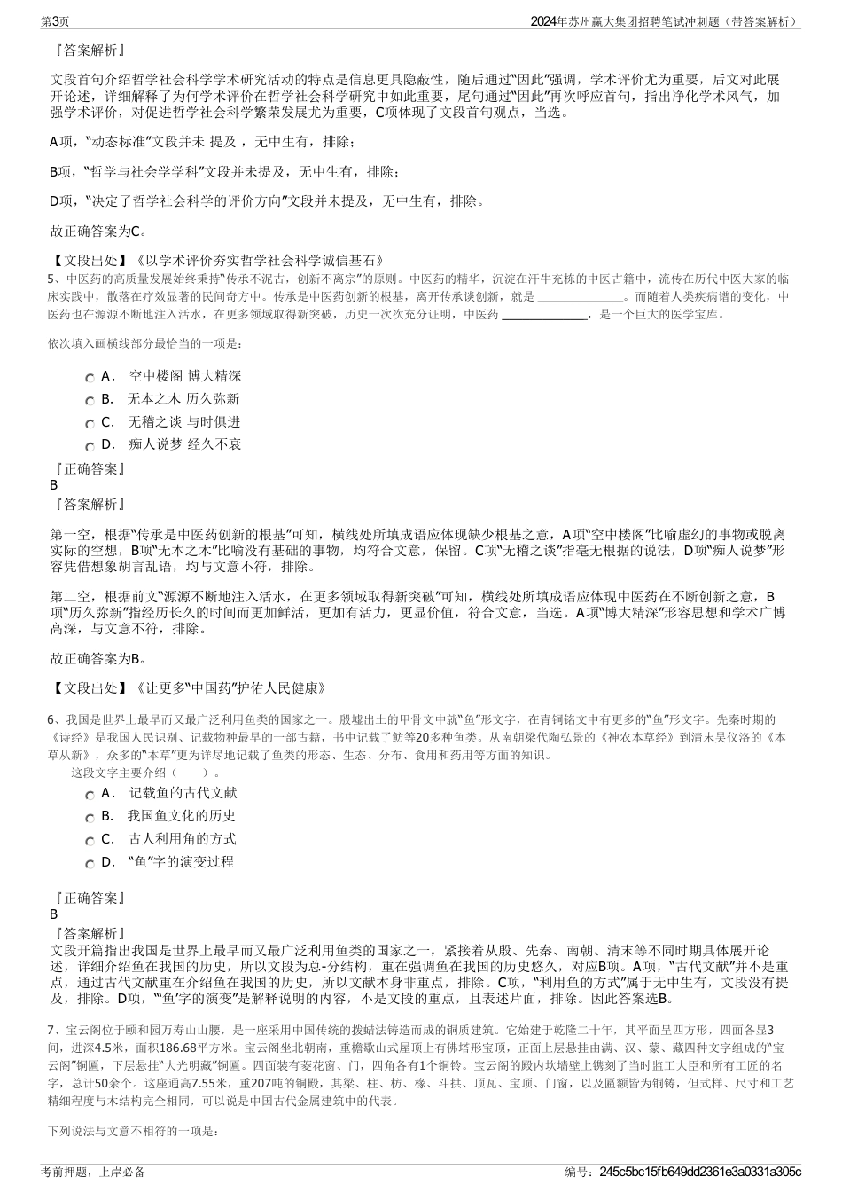 2024年苏州赢大集团招聘笔试冲刺题（带答案解析）_第3页