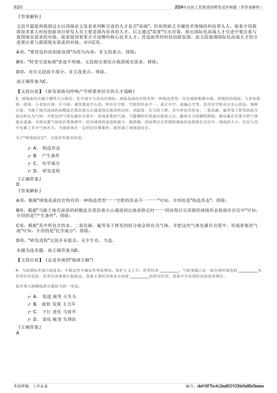 2024年众拓工贸集团招聘笔试冲刺题（带答案解析）_第2页