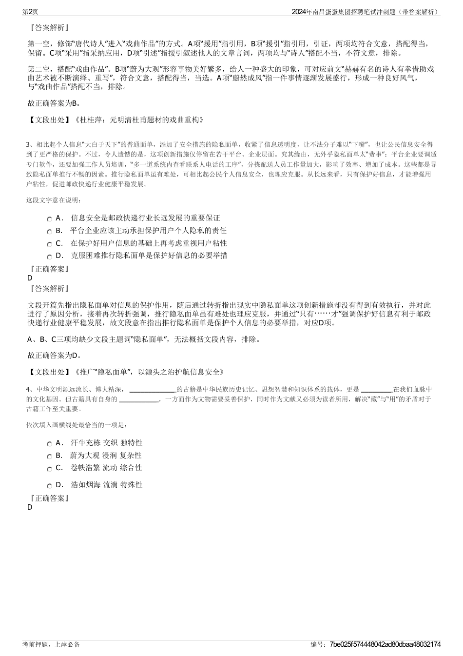 2024年南昌蛋蛋集团招聘笔试冲刺题（带答案解析）_第2页