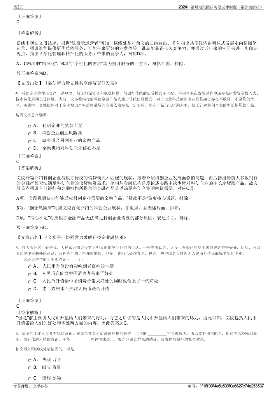 2024年温州港集团招聘笔试冲刺题（带答案解析）_第2页