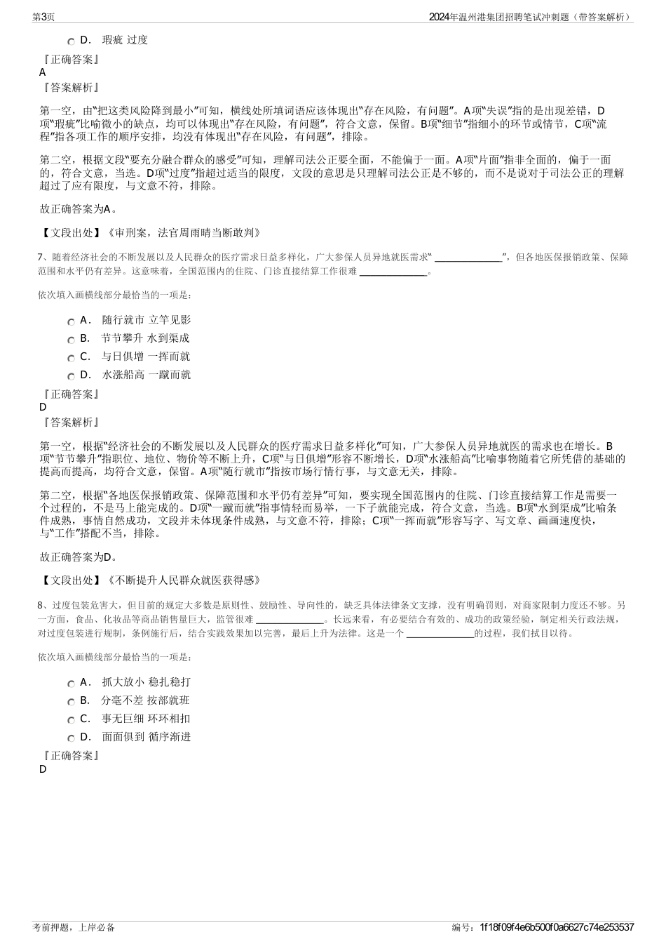 2024年温州港集团招聘笔试冲刺题（带答案解析）_第3页