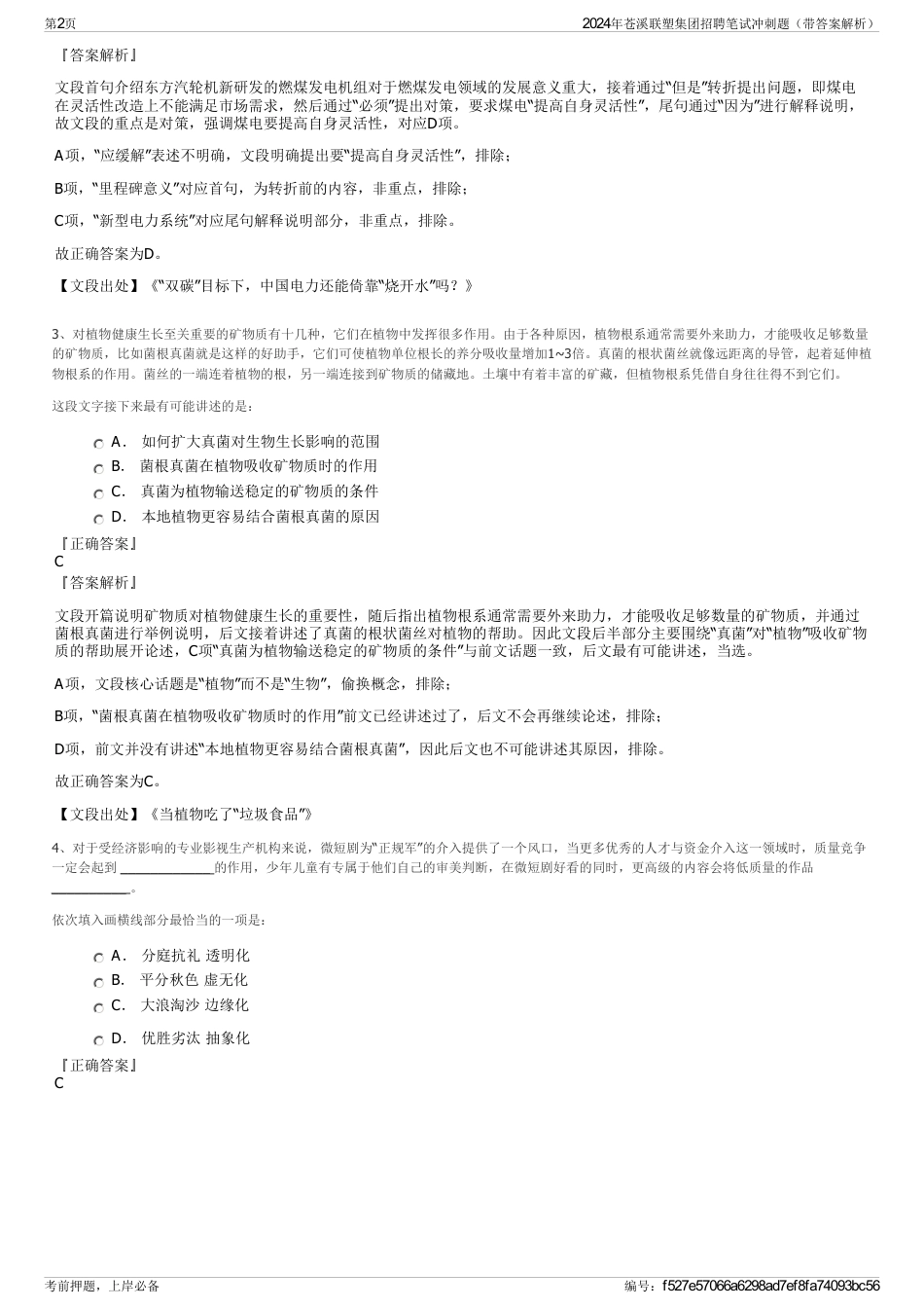 2024年苍溪联塑集团招聘笔试冲刺题（带答案解析）_第2页
