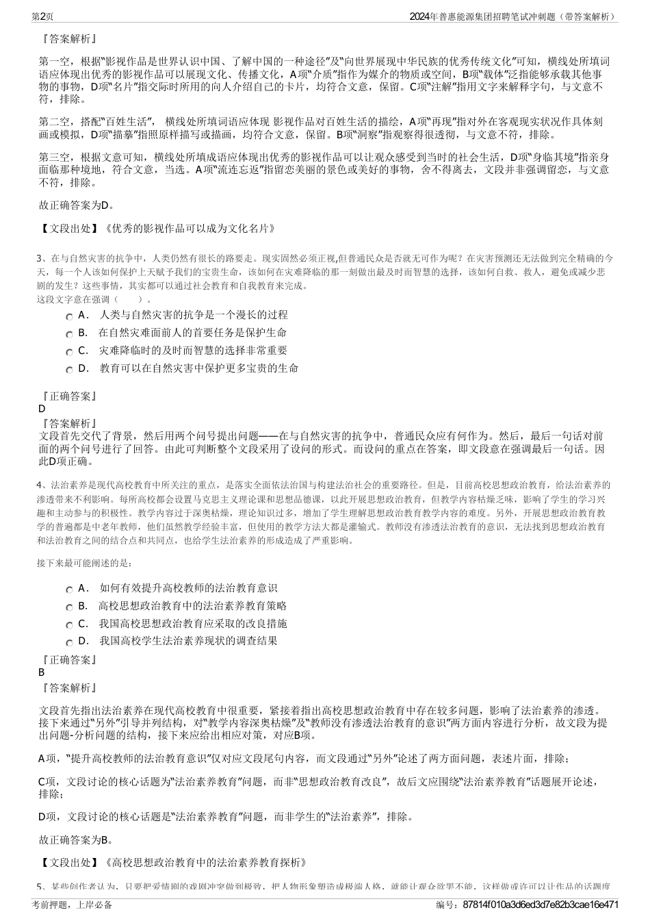 2024年普惠能源集团招聘笔试冲刺题（带答案解析）_第2页