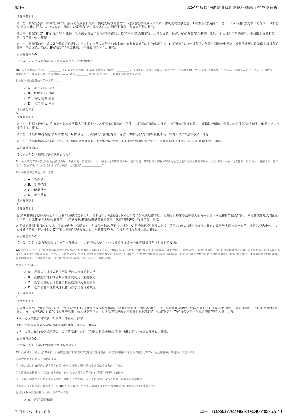 2024年周口华威集团招聘笔试冲刺题（带答案解析）_第3页