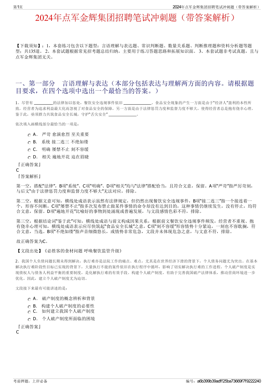 2024年点军金辉集团招聘笔试冲刺题（带答案解析）_第1页