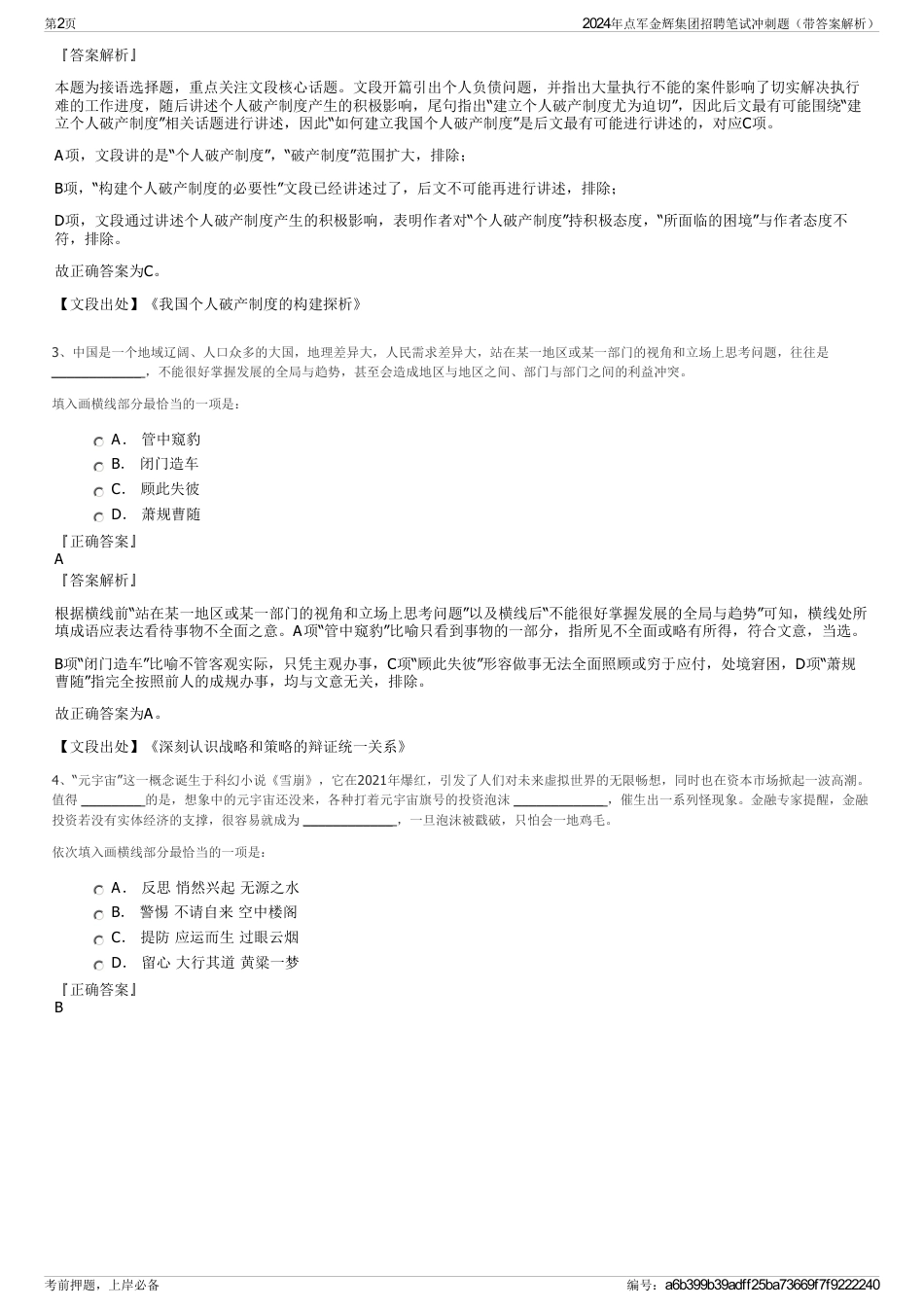 2024年点军金辉集团招聘笔试冲刺题（带答案解析）_第2页