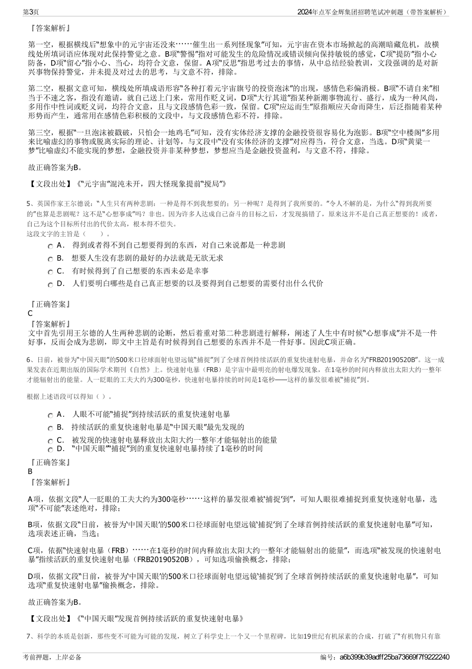 2024年点军金辉集团招聘笔试冲刺题（带答案解析）_第3页