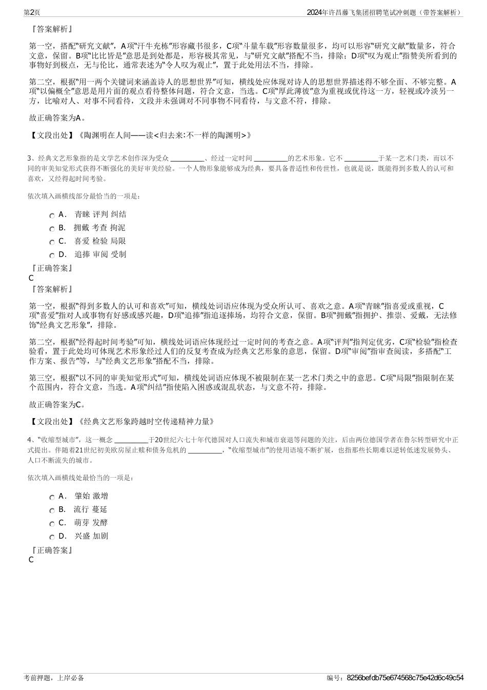 2024年许昌藤飞集团招聘笔试冲刺题（带答案解析）_第2页