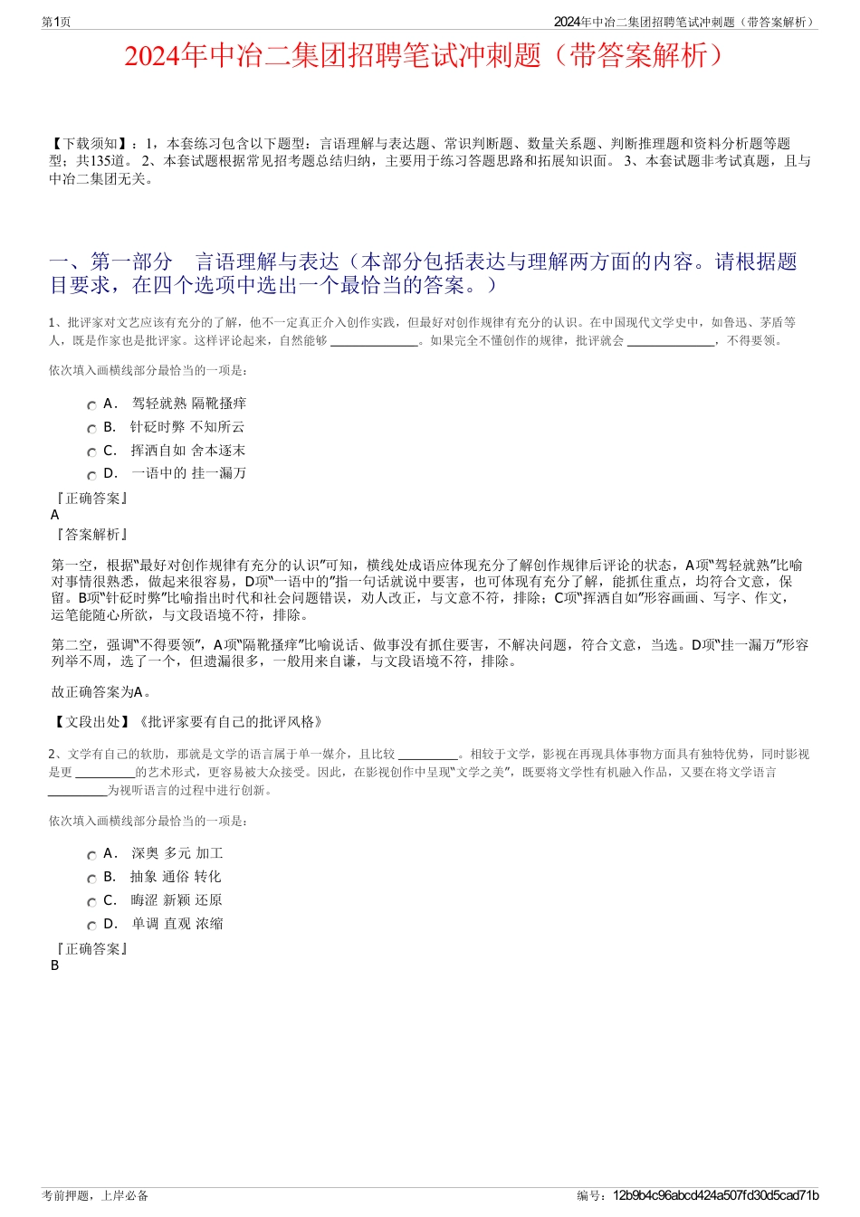 2024年中冶二集团招聘笔试冲刺题（带答案解析）_第1页