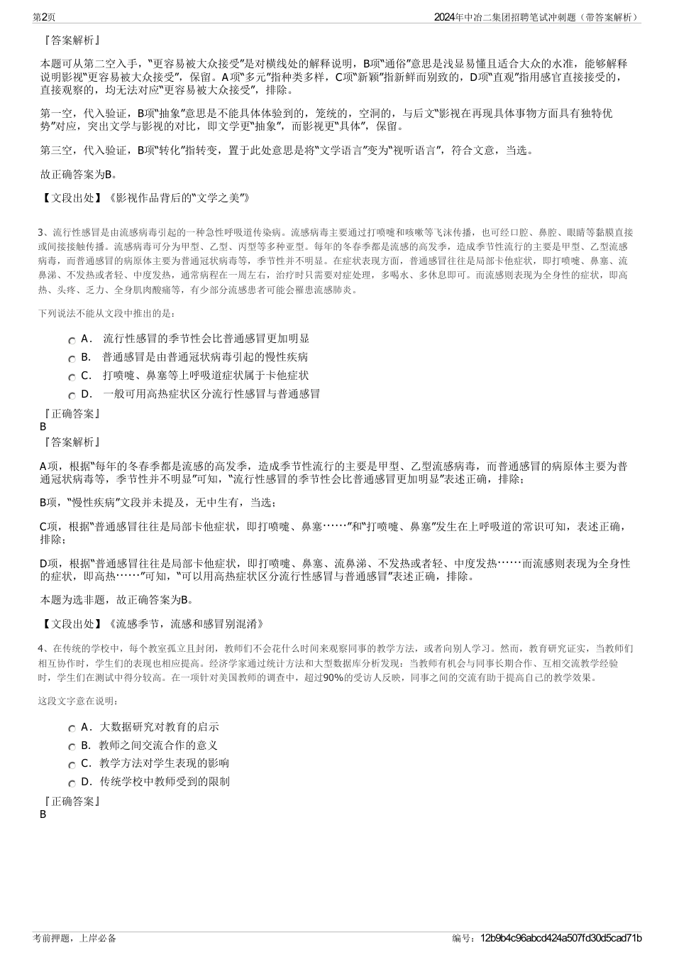 2024年中冶二集团招聘笔试冲刺题（带答案解析）_第2页