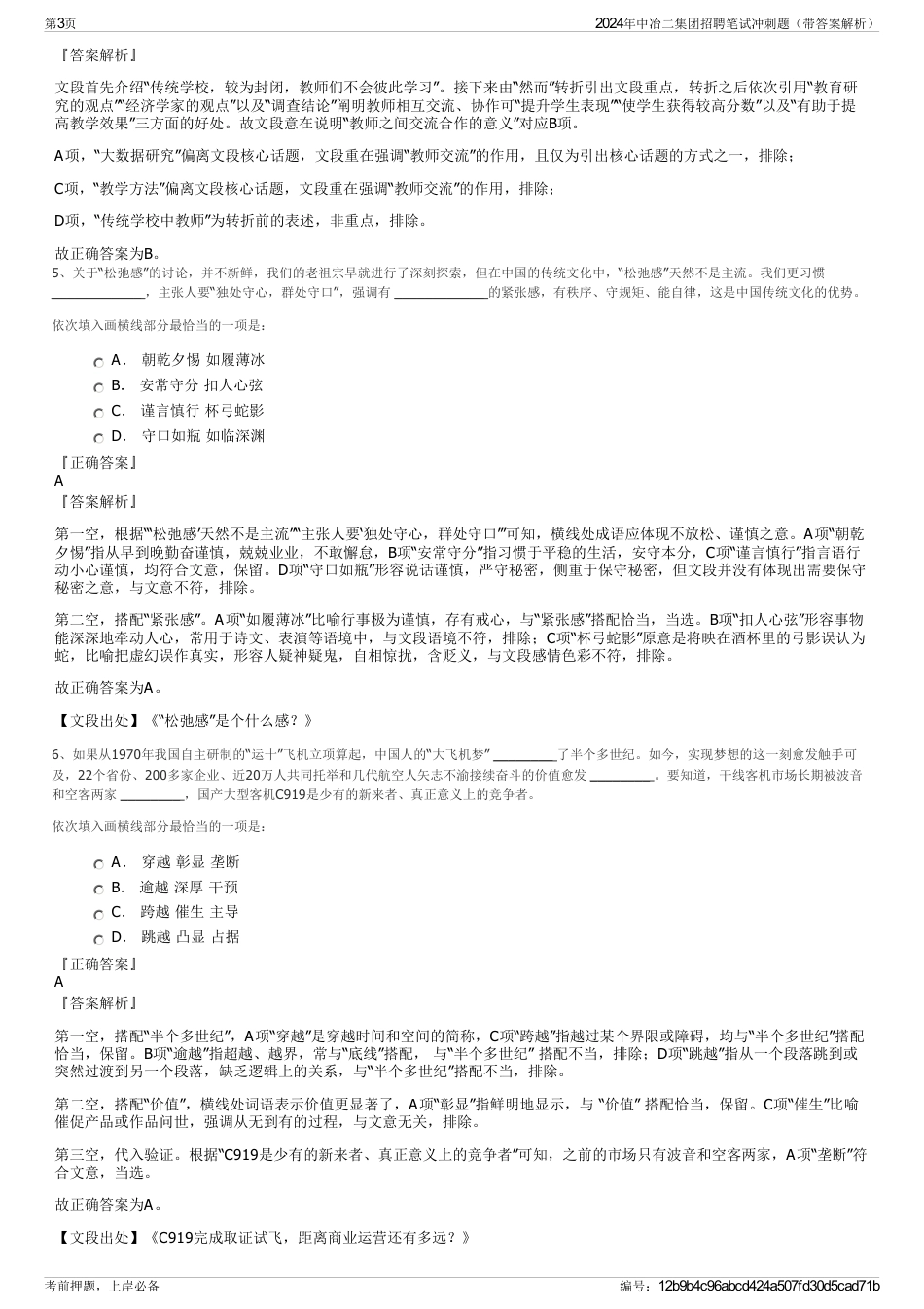 2024年中冶二集团招聘笔试冲刺题（带答案解析）_第3页