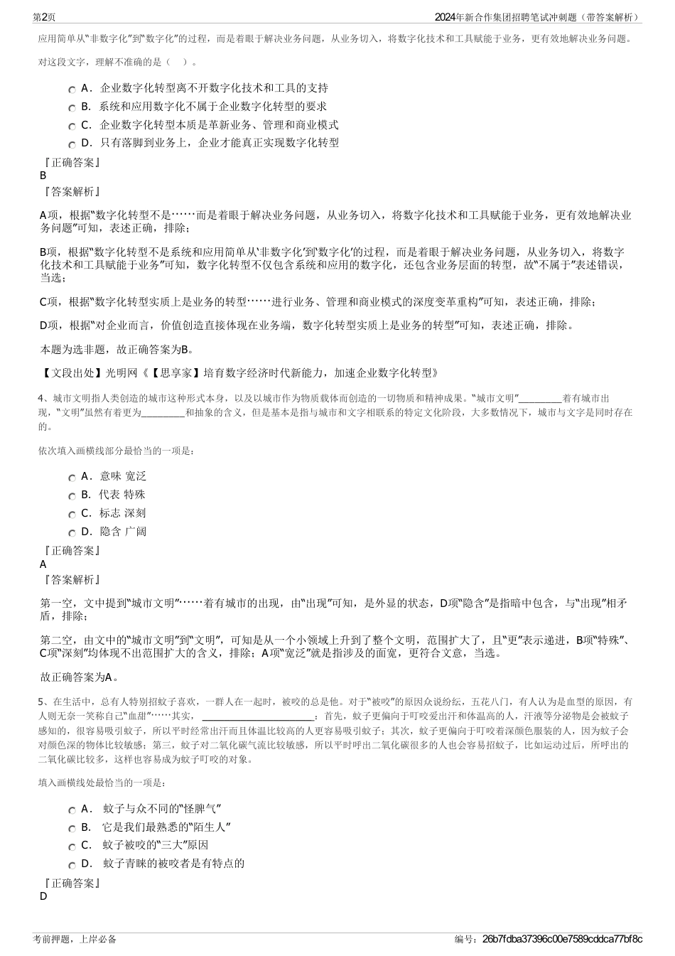 2024年新合作集团招聘笔试冲刺题（带答案解析）_第2页