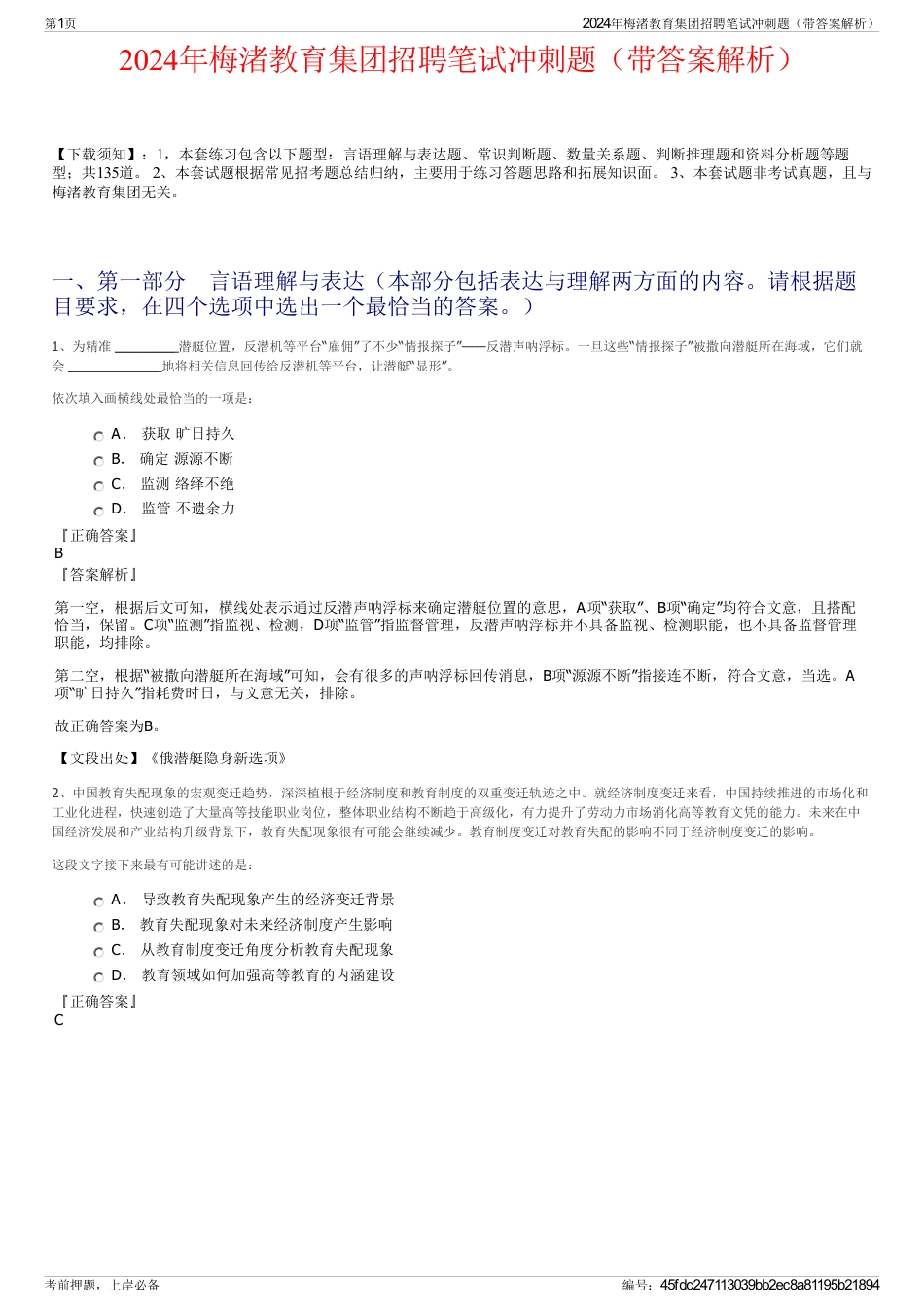 2024年梅渚教育集团招聘笔试冲刺题（带答案解析）_第1页