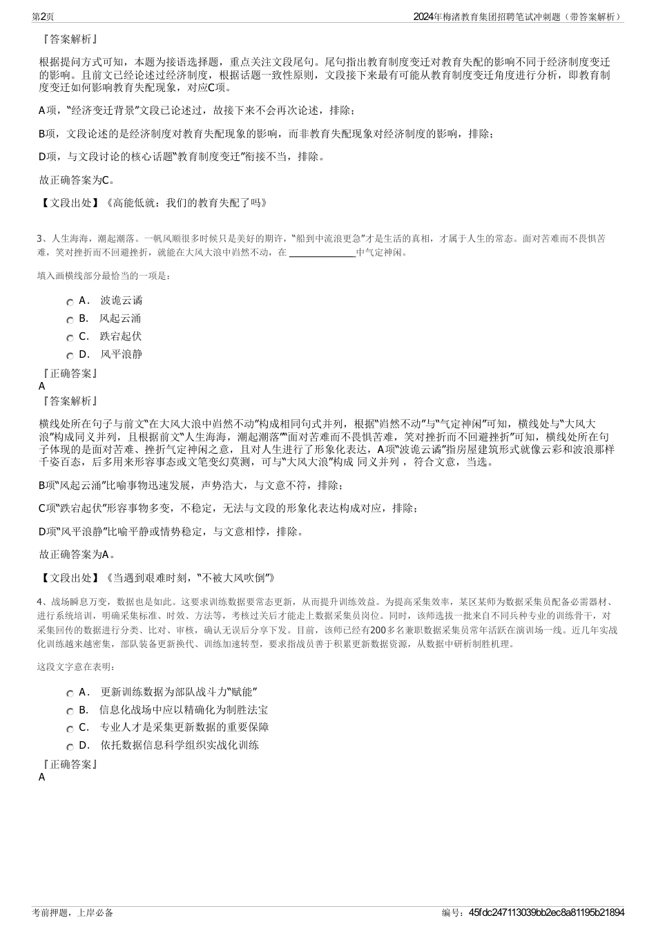 2024年梅渚教育集团招聘笔试冲刺题（带答案解析）_第2页