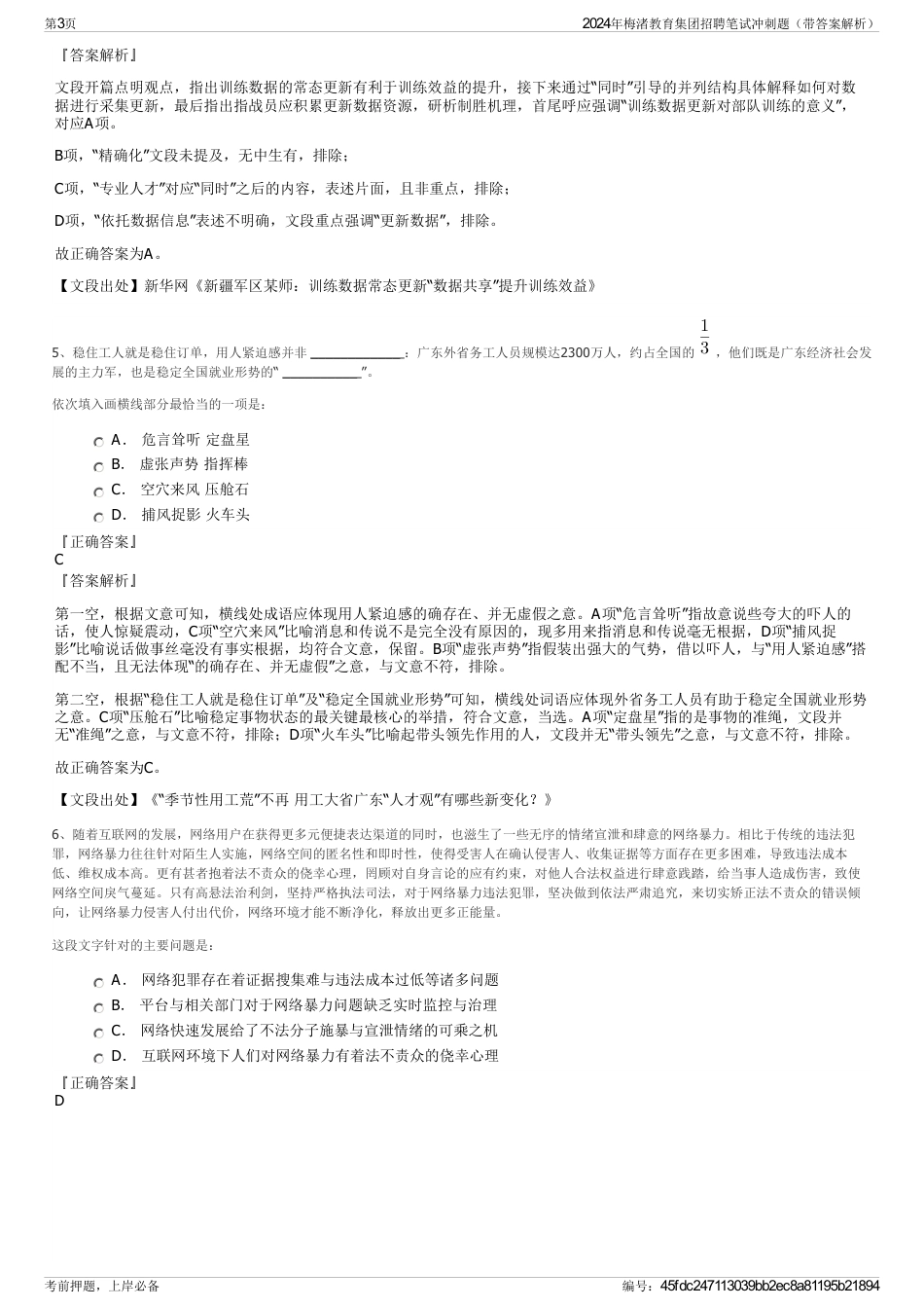 2024年梅渚教育集团招聘笔试冲刺题（带答案解析）_第3页
