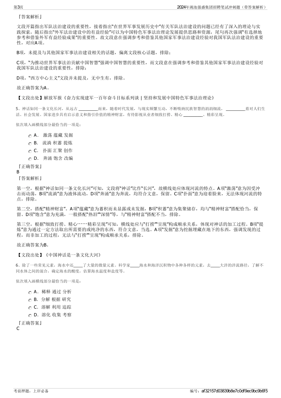 2024年渑池强盛集团招聘笔试冲刺题（带答案解析）_第3页