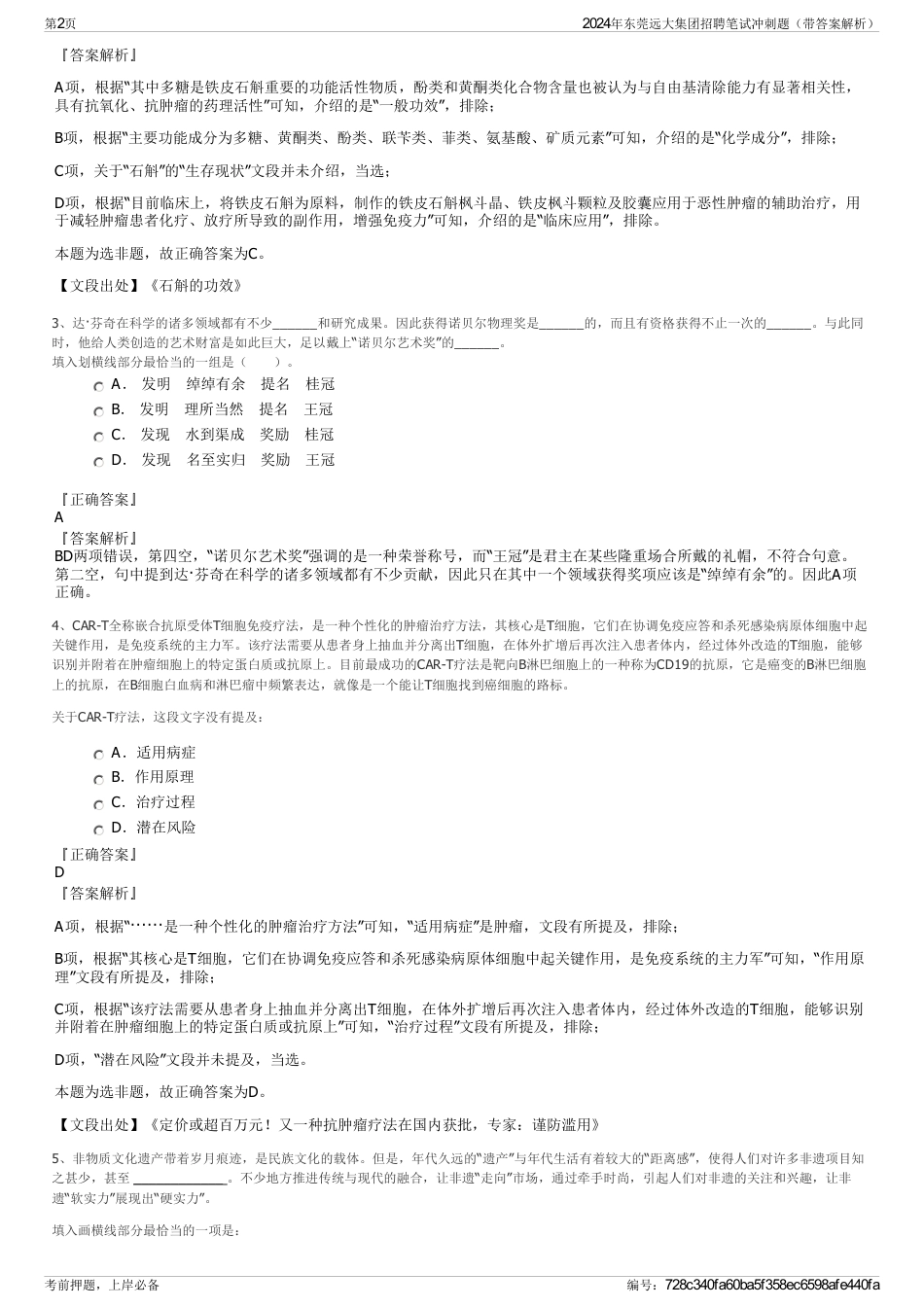 2024年东莞远大集团招聘笔试冲刺题（带答案解析）_第2页