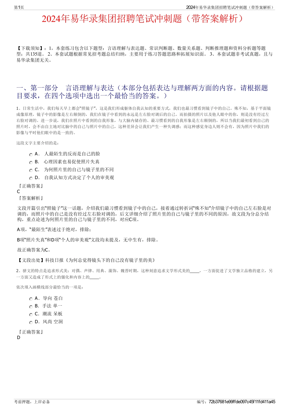 2024年易华录集团招聘笔试冲刺题（带答案解析）_第1页