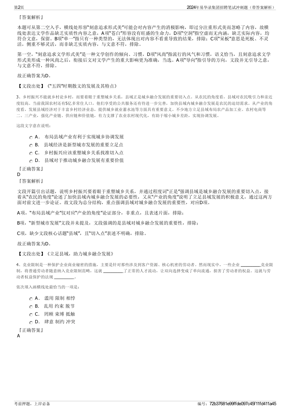 2024年易华录集团招聘笔试冲刺题（带答案解析）_第2页
