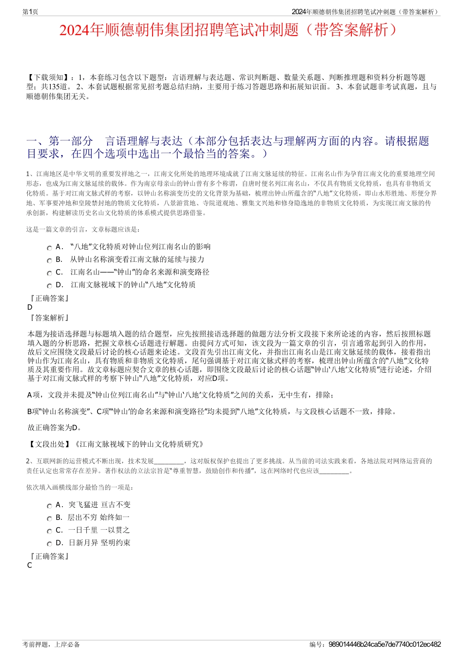 2024年顺德朝伟集团招聘笔试冲刺题（带答案解析）_第1页