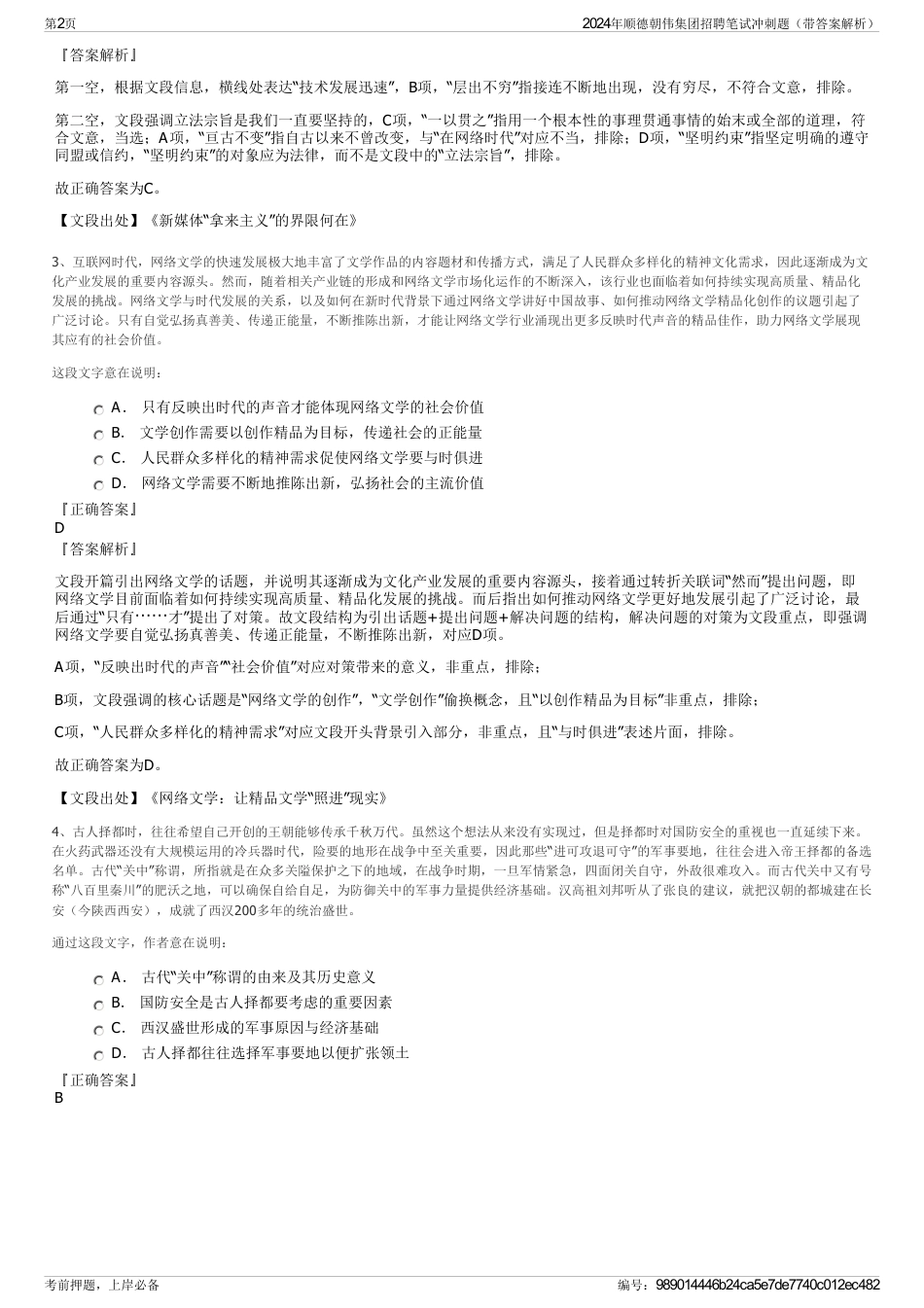 2024年顺德朝伟集团招聘笔试冲刺题（带答案解析）_第2页