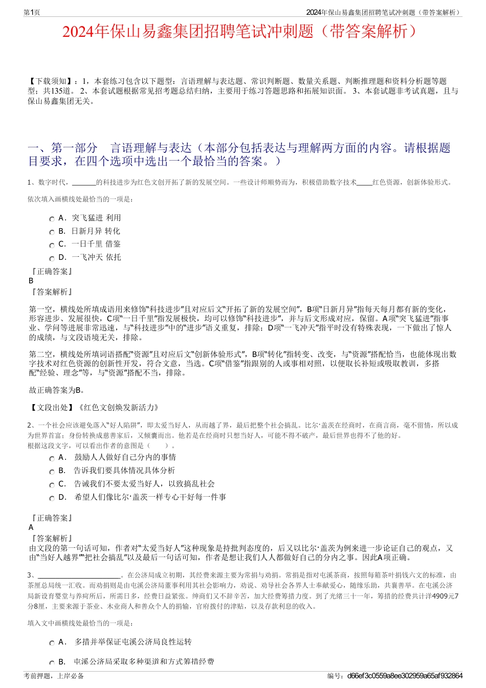 2024年保山易鑫集团招聘笔试冲刺题（带答案解析）_第1页