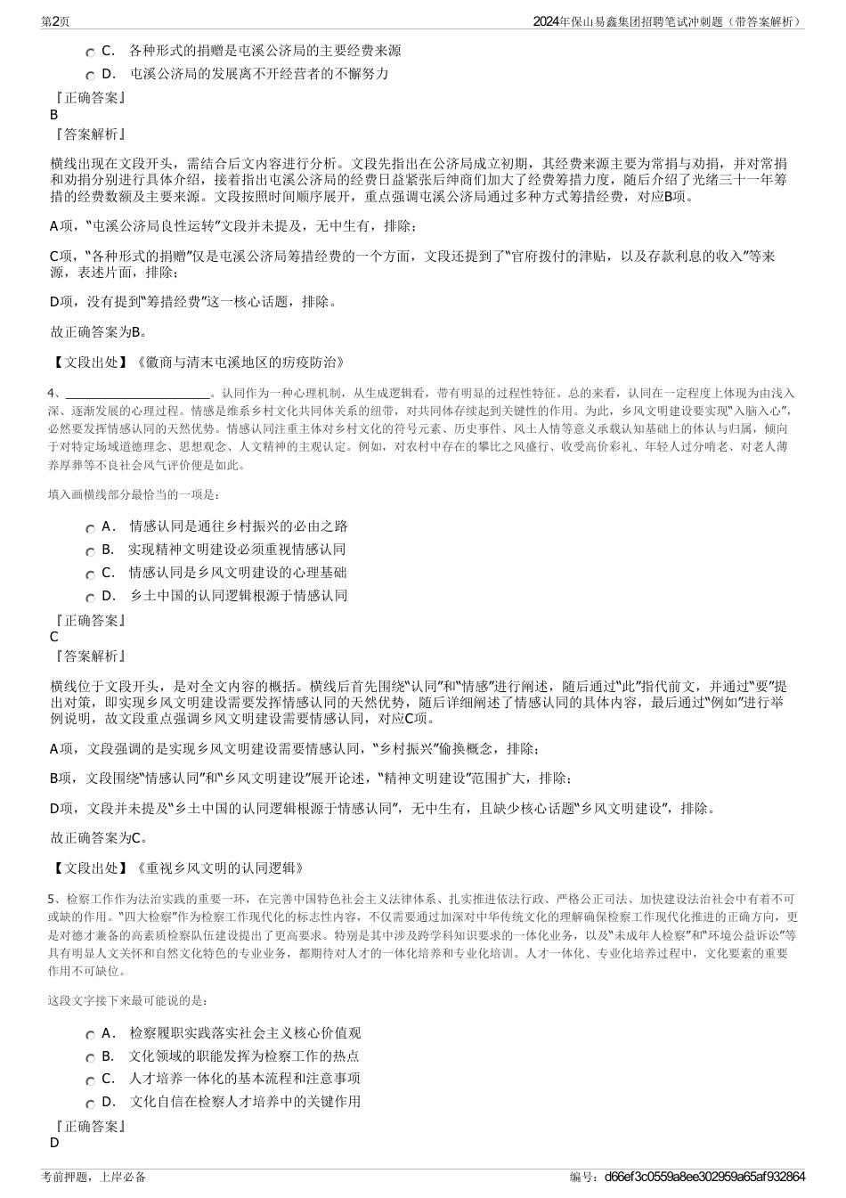 2024年保山易鑫集团招聘笔试冲刺题（带答案解析）_第2页