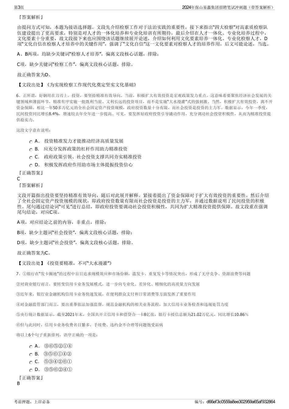 2024年保山易鑫集团招聘笔试冲刺题（带答案解析）_第3页