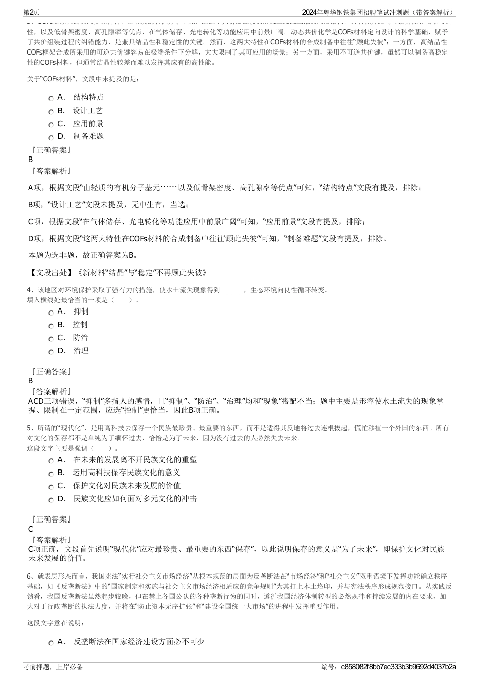 2024年粤华钢铁集团招聘笔试冲刺题（带答案解析）_第2页